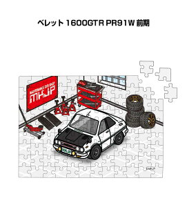 パズル 108ピース ナンバー入れ可能 車好き プレゼント 車 メンズ 誕生日 彼氏 男性 シンプル かっこいい いすゞ ベレット 1600GTR PR91W 前期 送料無料