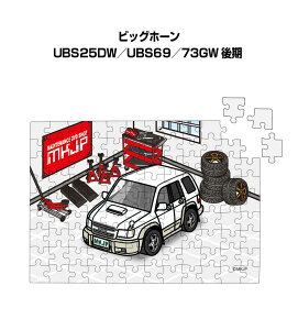 パズル 108ピース ナンバー入れ可能 車好き プレゼント 車 メンズ 誕生日 彼氏 男性 シンプル かっこいい いすゞ ビッグホーン UBS25DW/UBS69/73GW 後期 送料無料