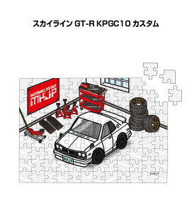 パズル 108ピース ナンバー入れ可能 車好き プレゼント 車 メンズ 誕生日 彼氏 男性 シンプル かっこいい ニッサン スカイライン GT-R KPGC10 カスタム 送料無料