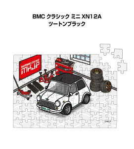 パズル 108ピース ナンバー入れ可能 車好き プレゼント 車 メンズ 誕生日 彼氏 男性 シンプル かっこいい 外車 BMC クラシック ミニ XN12A ツートンブラック 送料無料