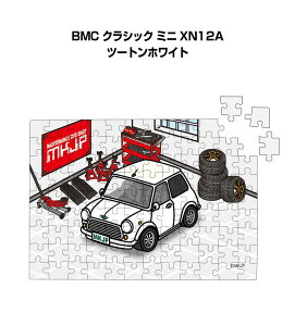 パズル 108ピース ナンバー入れ可能 車好き プレゼント 車 メンズ 誕生日 彼氏 男性 シンプル かっこいい 外車 BMC クラシック ミニ XN12A ツートンホワイト 送料無料