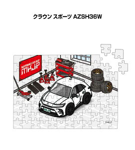 パズル 108ピース ナンバー入れ可能 車好き プレゼント 車 メンズ 誕生日 彼氏 男性 シンプル かっこいい トヨタ クラウン スポーツ AZSH36W 送料無料