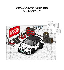 パズル 108ピース ナンバー入れ可能 車好き プレゼント 車 メンズ 誕生日 彼氏 男性 シンプル かっこいい トヨタ クラウン スポーツ AZSH36W ツートンブラック 送料無料