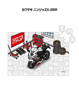 パズル 108ピース ナンバー入れ可能 車好き プレゼント 車 メンズ 誕生日 彼氏 男性 シンプル かっこいい バイク カワサキ ニンジャZX-25R 送料無料