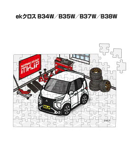 パズル 108ピース ナンバー入れ可能 車好き プレゼント 車 メンズ 誕生日 彼氏 男性 シンプル かっこいい ミツビシ ekクロス B34W/B35W/B37W/B38W 送料無料