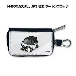スマートキーケース かわいい かっこいい イラスト プレゼント 車 メンズ 誕生日 彼氏 クリスマス 男性 贈り物 ギフト 納車 祝い イベント ホンダ N-BOXカスタム JF3 後期 ツートンブラック