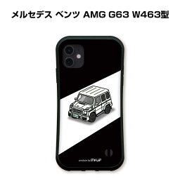 グリップケース スマホケース iPhone15 iPhone15 Plus iPhone15 Pro iPhone15 Pro Max iPhone14 iPhone14 Plus iPhone14 Pro iPhone14 Pro Max 車 車好き 祝い 納車 TPUケース 耐衝撃 外車 メルセデス ベンツ AMG G63（W463型） 送料無料