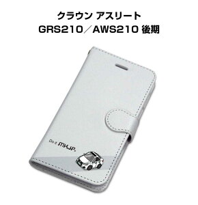iPhone スマホケース 手帳型 iPhone16 iPhone16e iPhone16 Plus iPhone16 Pro iPhone16 ProMax iPhone15系 iPhone14系 車 祝い 納車 トヨタ クラウン アスリート GRS210/AWS210 後期 送料無料