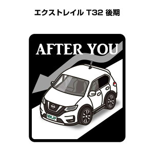 AFTER YOU ステッカー 2枚入り お先にどうぞ 安全運転 ペーパードライバー あおり運転 エコ ドライブ ニッサン エクストレイル T32 後期 送料無料
