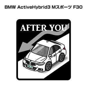 AFTER YOU �X�e�b�J�[ 2������ ����ɂǂ��� ���S�^�] �y�[�p�[�h���C�o�[ ������^�] �G�R �h���C�u �O�� BMW ActiveHybrid3 M�X�|�[�c F30 ��������
