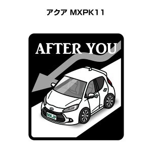 AFTER YOU ステッカー 2枚入り お先にどうぞ 安全運転 ペーパードライバー あおり運転 エコ ドライブ トヨタ アクア MXPK11 送料無料