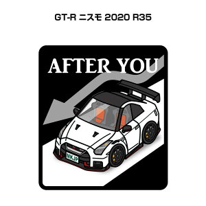 AFTER YOU �X�e�b�J�[ 2������ ����ɂǂ��� ���S�^�] �y�[�p�[�h���C�o�[ ������^�] �G�R �h���C�u �j�b�T�� GT-R �j�X�� 2020 R35 ��������