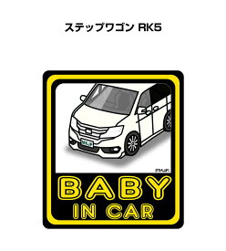 BABY IN CAR ステッカー 2枚入り ベイビーインカー 赤ちゃんが乗ってます 安全運転 シール かわいい ホンダ ステップワゴン RK5 送料無料