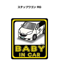 BABY IN CAR ステッカー 2枚入り ベイビーインカー 赤ちゃんが乗ってます 安全運転 シール かわいい ホンダ ステップワゴン RG 送料無料