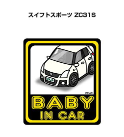 BABY IN CAR ステッカー 2枚入り ベイビーインカー 赤ちゃんが乗ってます 安全運転 シール かわいい スズキ スイフトスポーツ ZC31S 送料無料