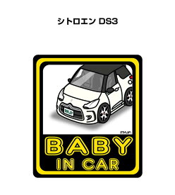 BABY IN CAR ステッカー 2枚入り ベイビーインカー 赤ちゃんが乗ってます 安全運転 シール かわいい 外車 シトロエン DS3 送料無料