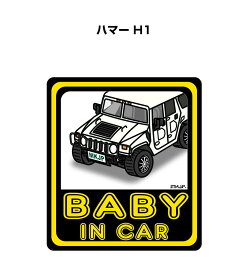 BABY IN CAR ステッカー 2枚入り ベイビーインカー 赤ちゃんが乗ってます 安全運転 シール かわいい 外車 ハマー H1 送料無料