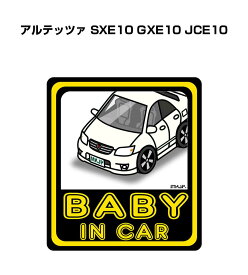 BABY IN CAR ステッカー 2枚入り ベイビーインカー 赤ちゃんが乗ってます 安全運転 シール かわいい トヨタ アルテッツァ SXE10 GXE10 JCE10 送料無料