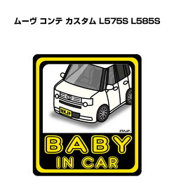 BABY IN CAR ステッカー 2枚入り ベイビーインカー 赤ちゃんが乗ってます 安全運転 シール かわいい ダイハツ ムーヴ コンテ カスタム L575S L585S 送料無料