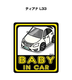 BABY IN CAR ステッカー 2枚入り ベイビーインカー 赤ちゃんが乗ってます 安全運転 シール かわいい ニッサン ティアナ L33 送料無料