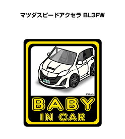 BABY IN CAR ステッカー 2枚入り ベイビーインカー 赤ちゃんが乗ってます 安全運転 シール かわいい マツダ マツダスピードアクセラ BL3FW 送料無料