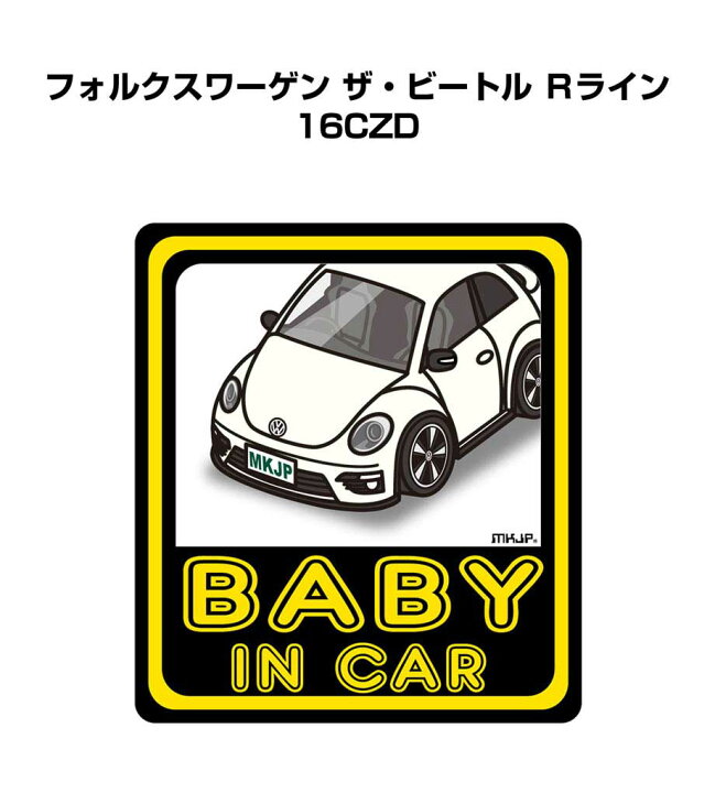 楽天市場 Baby In Car ステッカー 2枚入り ベイビーインカー 赤ちゃんが乗ってます 安全運転 シール かわいい 外車 フォルクスワーゲン ザ ビートル ｒライン 16czd 送料無料 メンテナンスdvdショップ Mkjp