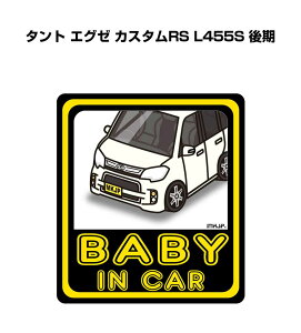 BABY IN CAR XebJ[ 2 xCr[CJ[ Ԃ񂪏Ă܂ S^] V[ 킢 _Cnc ^g GO[ JX^RS L455S  