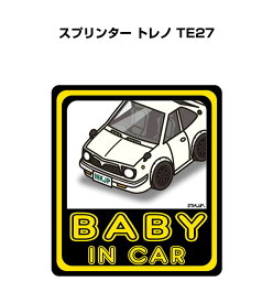 BABY IN CAR ステッカー 2枚入り ベイビーインカー 赤ちゃんが乗ってます 安全運転 シール かわいい トヨタ スプリンター トレノ TE27 送料無料