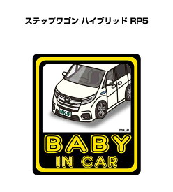 BABY IN CAR ステッカー 2枚入り ベイビーインカー 赤ちゃんが乗ってます 安全運転 シール かわいい ホンダ ステップワゴン ハイブリッド RP5 送料無料
