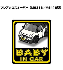 BABY IN CAR ステッカー 2枚入り ベイビーインカー 赤ちゃんが乗ってます 安全運転 シール かわいい マツダ フレアクロスオーバー（MS31S／MS41S型） 送料無料