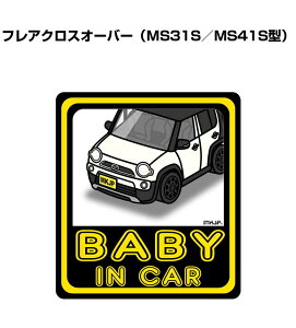 BABY IN CAR XebJ[ 2 xCr[CJ[ Ԃ񂪏Ă܂ S^] V[ 킢 }c_ tANXI[o[ MS31S^MS41S^ 