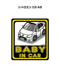 BABY IN CAR ステッカー 2枚入り ベイビーインカー 赤ちゃんが乗ってます 安全運転 シール かわいい 外車 シトロエン C3 A5 送料無料