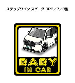 BABY IN CAR ステッカー 2枚入り ベイビーインカー 赤ちゃんが乗ってます 安全運転 シール かわいい ホンダ ステップワゴン スパーダ RP6／7／8型 送料無料