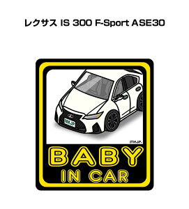 BABY IN CAR XebJ[ 2 xCr[CJ[ Ԃ񂪏Ă܂ S^] V[ 킢 O NTX IS 300 F-Sport ASE30 
