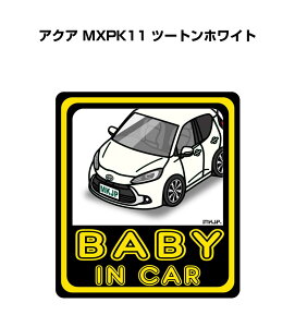BABY IN CAR ステッカー 2枚入り ベイビーインカー 赤ちゃんが乗ってます 安全運転 シール かわいい トヨタ アクア MXPK11 ツートンホワイト 送料無料