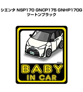 BABY IN CAR XebJ[ 2 xCr[CJ[ Ԃ񂪏Ă܂ S^] V[ 킢 g^ VG^ NSP170 GNCP175 GNHP170G c[gubN 