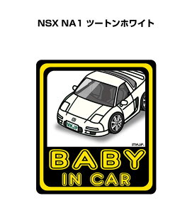 BABY IN CAR XebJ[ 2 xCr[CJ[ Ԃ񂪏Ă܂ S^] V[ 킢 z_ NSX NA1 c[gzCg 