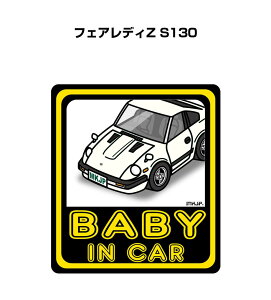 BABY IN CAR XebJ[ 2 xCr[CJ[ Ԃ񂪏Ă܂ S^] V[ 킢 jbT tFAfBZ S130 