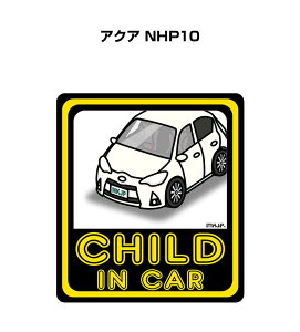 CHILD IN CAR ステッカー 2枚入り チャイルドインカー 子供が乗ってます 安全運転 シール かわいい トヨタ アクア NHP10 送料無料