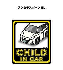 CHILD IN CAR ステッカー 2枚入り チャイルドインカー 子供が乗ってます 安全運転 シール かわいい マツダ アクセラスポーツ BL 送料無料