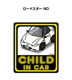 CHILD IN CAR ステッカー 2枚入り チャイルドインカー 子供が乗ってます 安全運転 シール かわいい マツダ ロードスター ND 送料無料