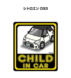 CHILD IN CAR ステッカー 2枚入り チャイルドインカー 子供が乗ってます 安全運転 シール かわいい 外車 シトロエン DS3 送料無料