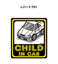 CHILD IN CAR ステッカー 2枚入り チャイルドインカー 子供が乗ってます 安全運転 シール かわいい ニッサン レパード F31 送料無料