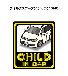 CHILD IN CAR ステッカー 2枚入り チャイルドインカー 子供が乗ってます 安全運転 シール かわいい 外車 フォルクスワーゲン シャラン 7NC 送料無料