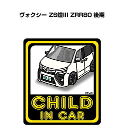 CHILD IN CAR ステッカー 2枚入り チャイルドインカー 子供が乗ってます 安全運転 シール かわいい トヨタ ヴォクシー ZS煌III ZRR80 後期 送料無料