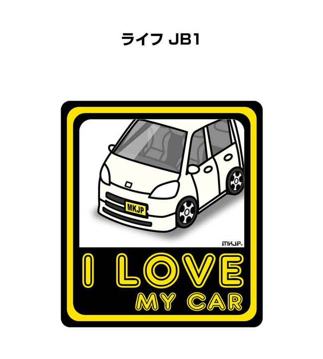 楽天市場 I Love My Car ステッカー 2枚入り 車好き ナンバー ギフト 父親 祝い 納車 ホンダ ライフ Jb1 送料無料 メンテナンスdvdショップ Mkjp