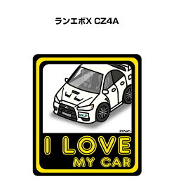 I LOVE MY CAR ステッカー 2枚入り 車好き ナンバー ギフト 父親 祝い 納車 ミツビシ ランエボX CZ4A 送料無料