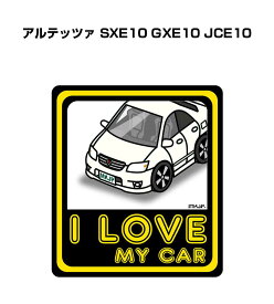 I LOVE MY CAR ステッカー 2枚入り 車好き ナンバー ギフト 父親 祝い 納車 トヨタ アルテッツァ SXE10 GXE10 JCE10 送料無料