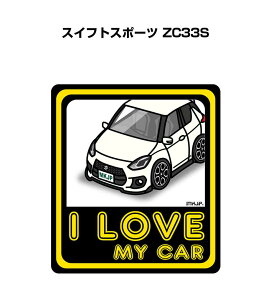I LOVE MY CAR �X�e�b�J�[ 2������ �ԍD�� �i���o�[ �M�t�g ���e �j�� �[�� �X�Y�L �X�C�t�g�X�|�[�c ZC33S ��������