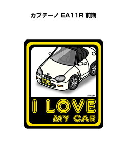 I LOVE MY CAR ステッカー 2枚入り 車好き ナンバー ギフト 父親 祝い 納車 スズキ カプチーノ EA11R 前期 送料無料